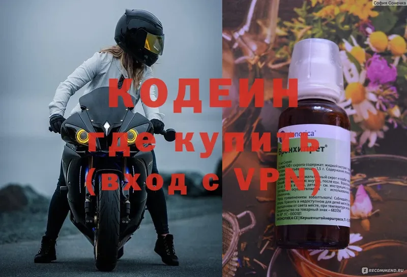 Кодеиновый сироп Lean напиток Lean (лин)  Арамиль 